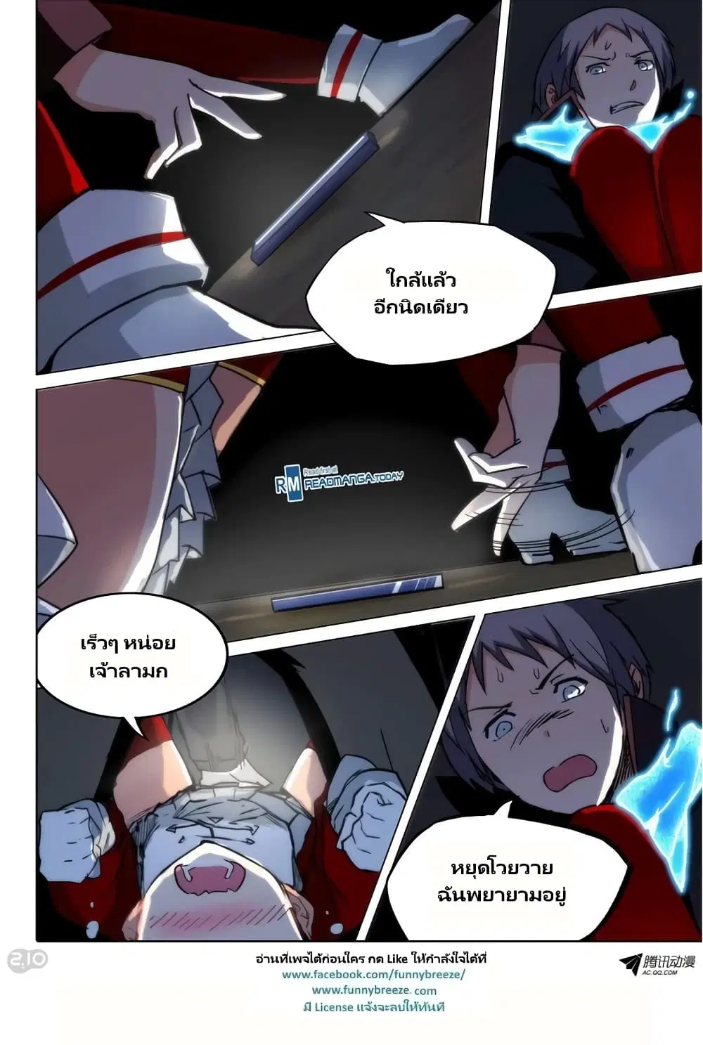 Silver Gravekeeper ตอนที่ 75 หน้า 5