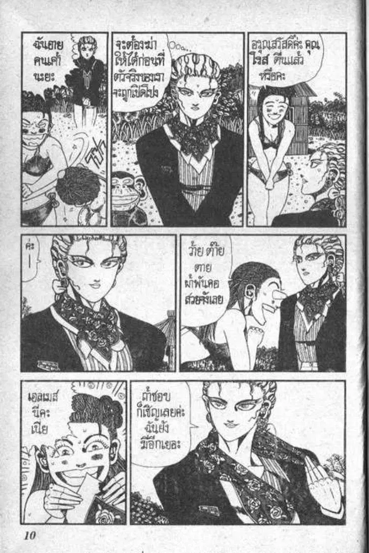 Shin Jungle no Ouja Tar-chan ตอนที่ 96 หน้า 6
