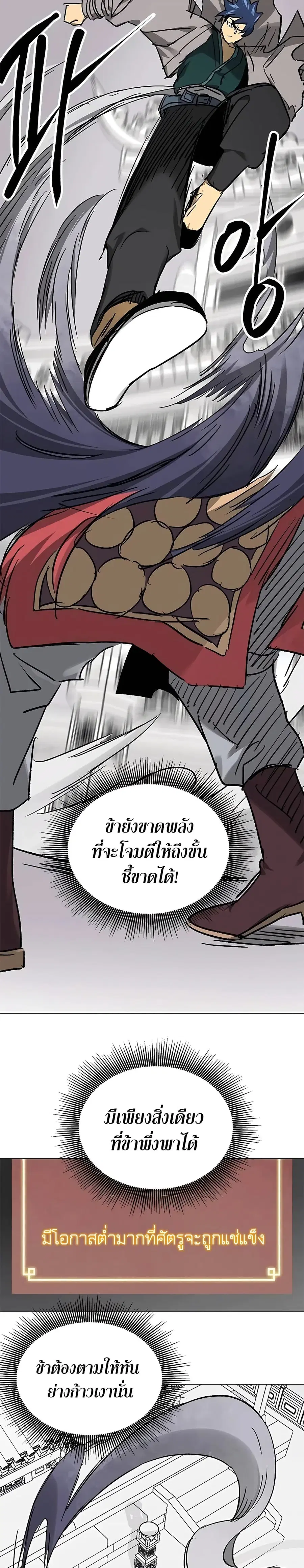 Infinite Level Up In Murim ตอนที่ 209 หน้า 46