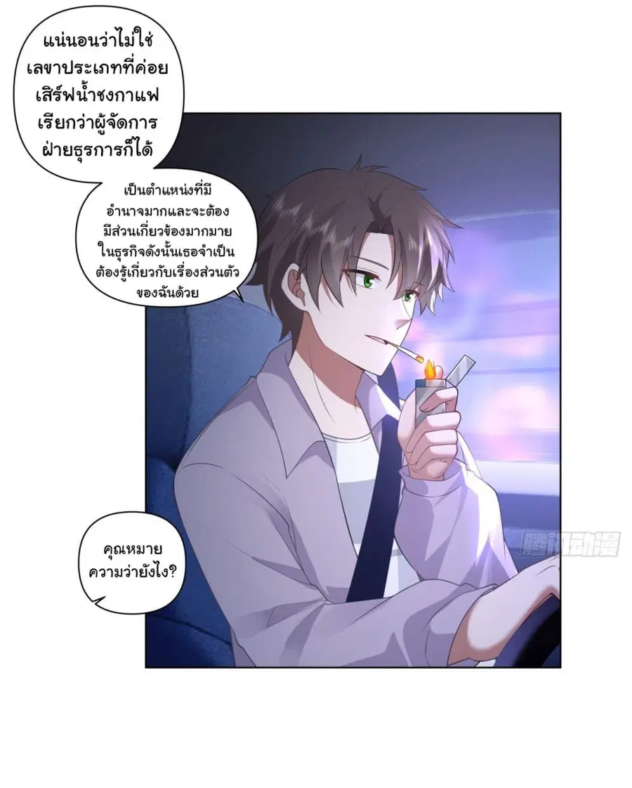 I Really Don’t Want to be Reborn ตอนที่ 148 หน้า 13