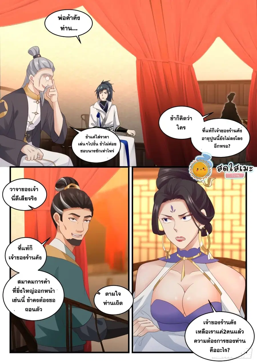 Martial Peak ตอนที่ 1627 หน้า 11