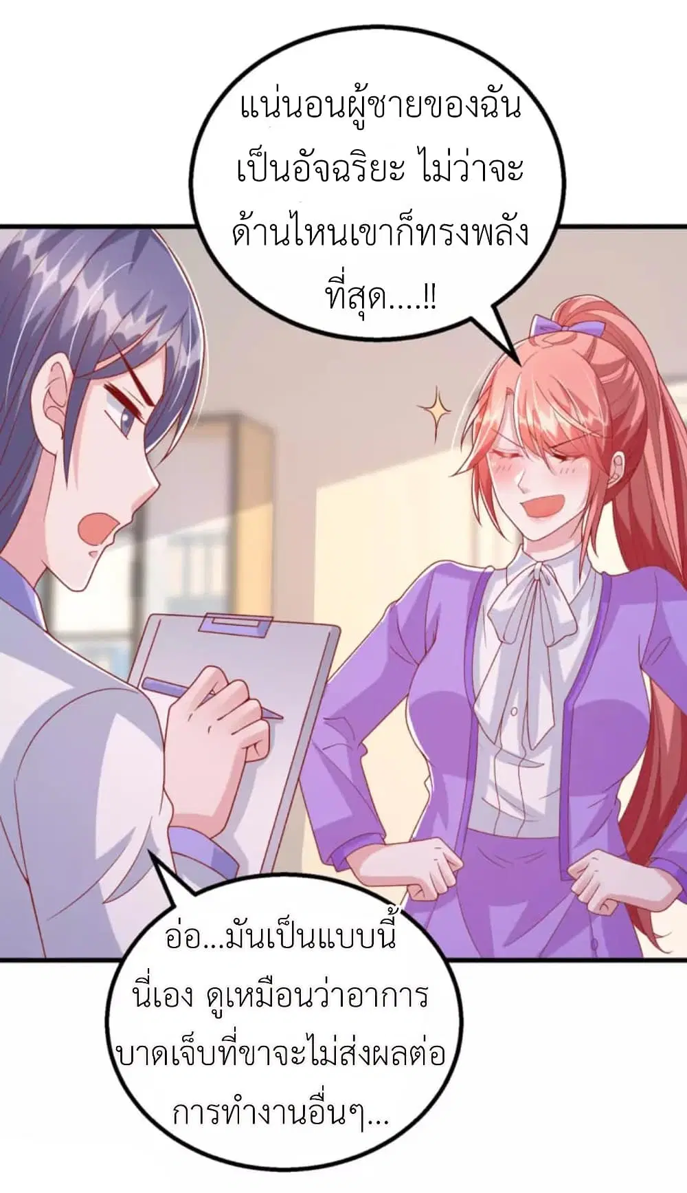 The Big Guy calls me Little Ancestor ตอนที่ 123 หน้า 19