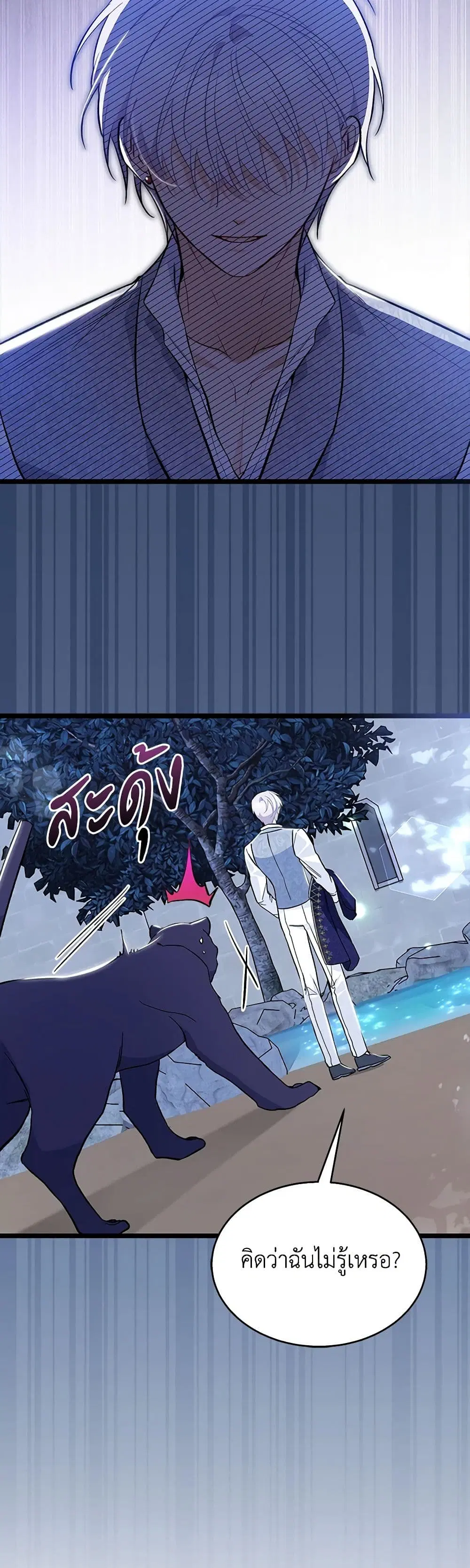 The Symbiotic Relationship Between a Panther and a Rabbit ตอนที่ 149 หน้า 19