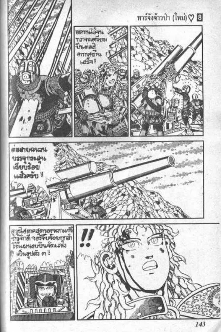Shin Jungle no Ouja Tar-chan ตอนที่ 58 หน้า 33