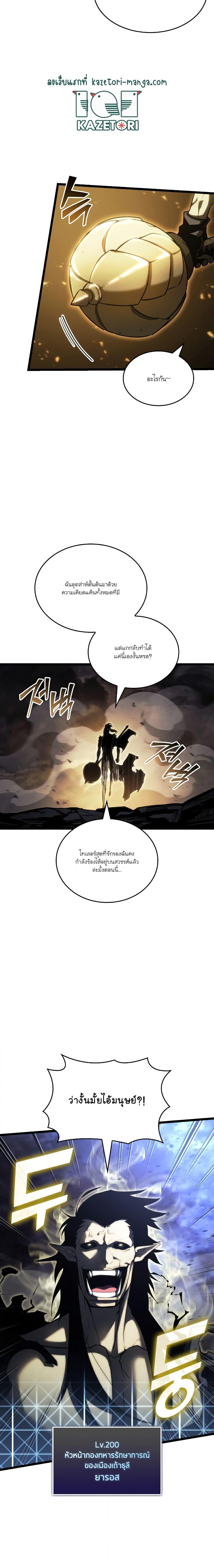 Return of the SSS-Class Ranker ตอนที่ 83 หน้า 16