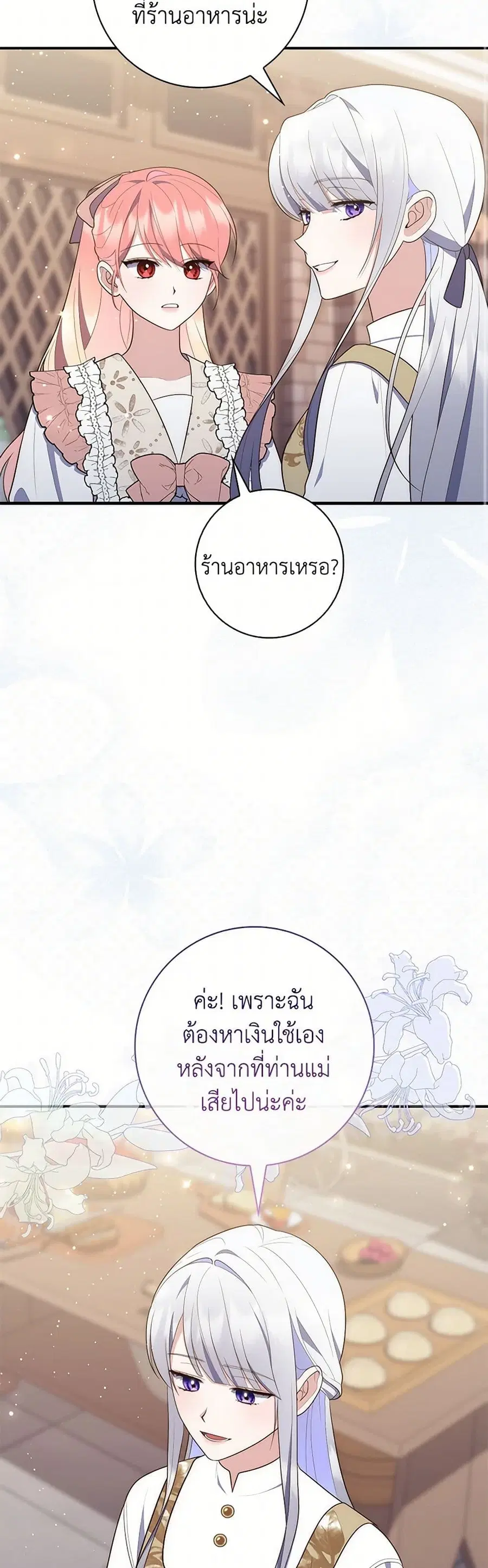 Fortune-Telling Lady ตอนที่ 70 หน้า 8