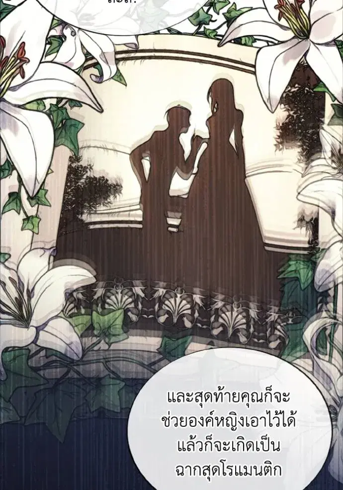 How to Live as a Villain ตอนที่ 144 หน้า 38