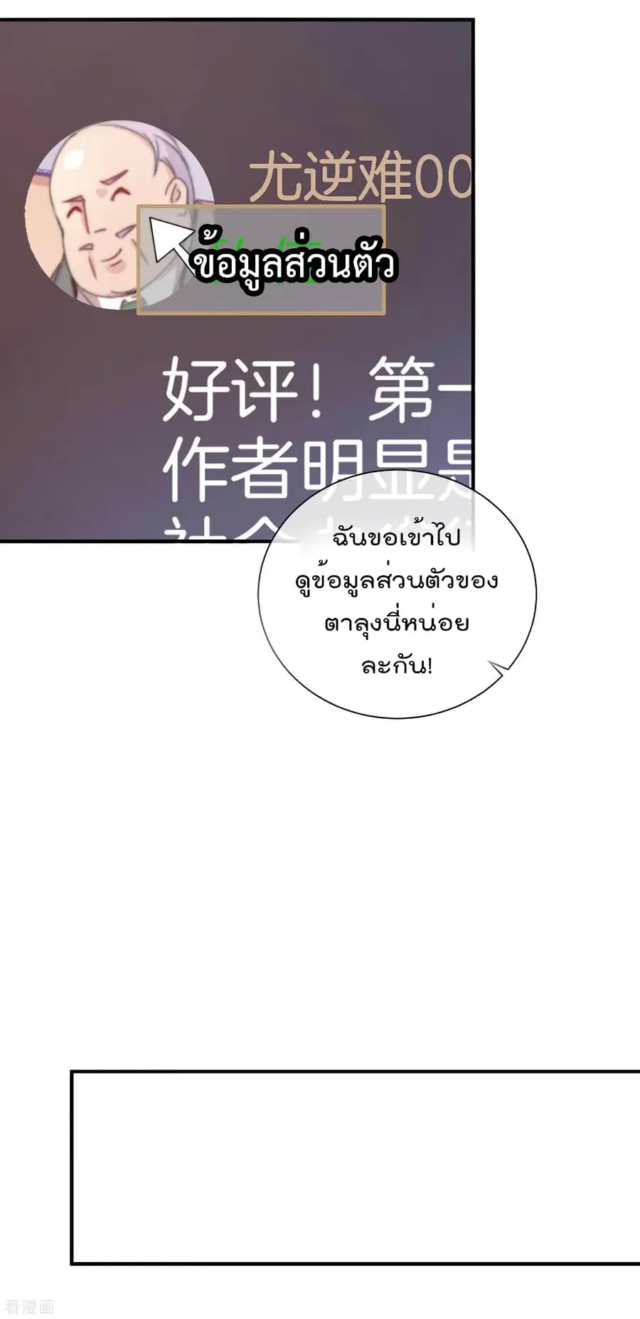 I am The Richest in The World ตอนที่ 174 หน้า 17