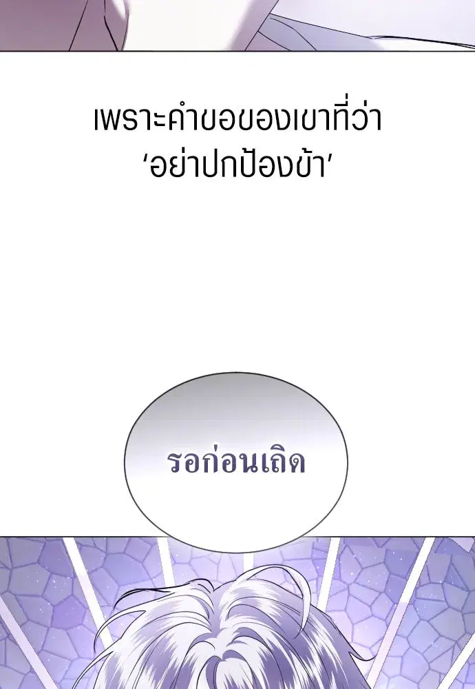 Your Throne ตอนที่ 243 หน้า 148
