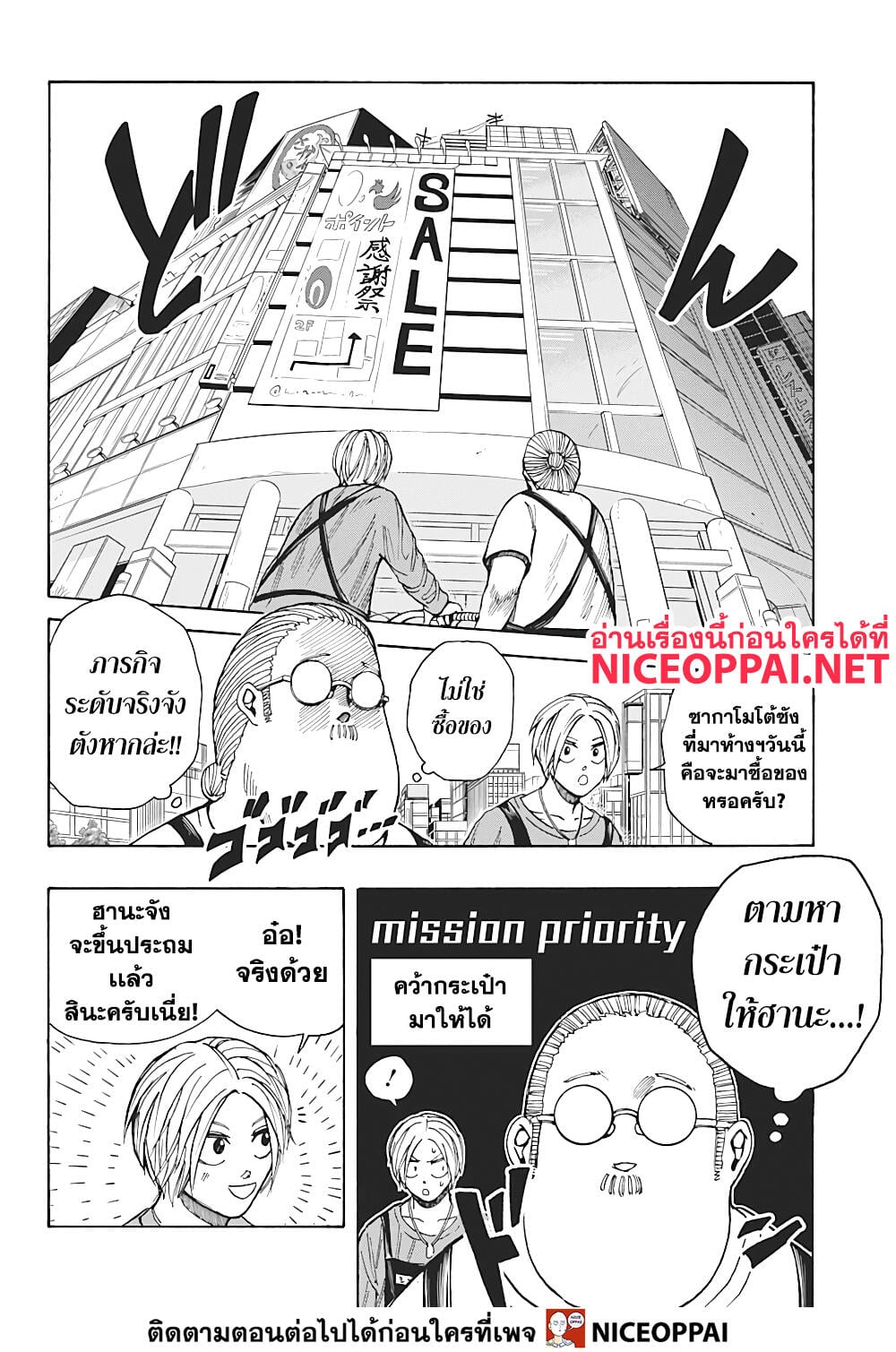 Sakamoto Days ตอนที่ 16 หน้า 2
