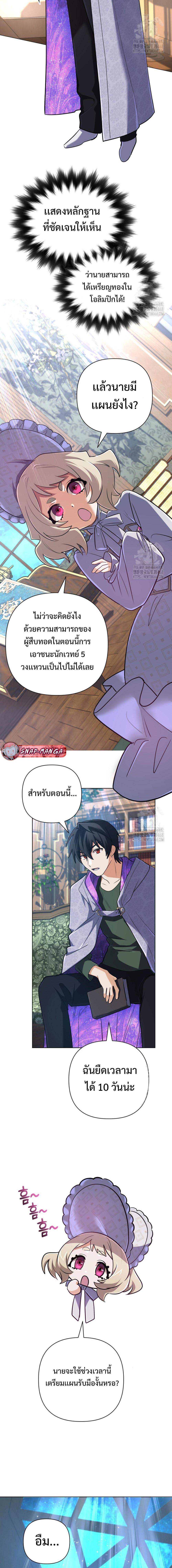 The Return of the Mythical Archmage การกลับมาของจอมเวทย์ระดับตำนาน ตอนที่ 38 หน้า 9