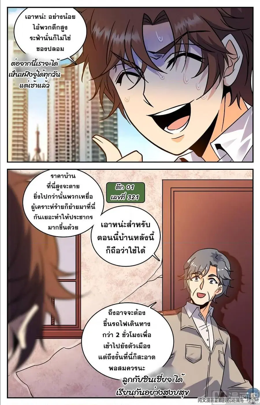 Versatile Mage ตอนที่ 103 หน้า 5
