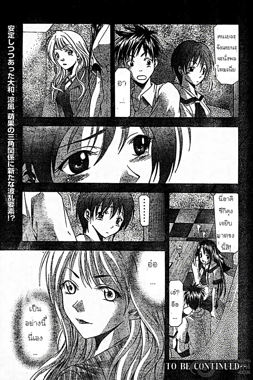 Suzuka ตอนที่ 46 หน้า 19