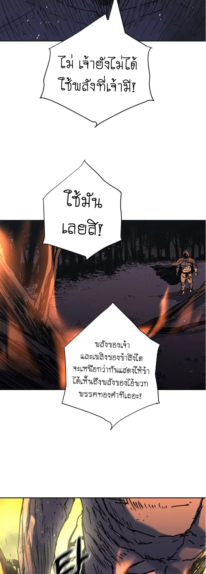 Peerless Dad ตอนที่ 277 หน้า 20