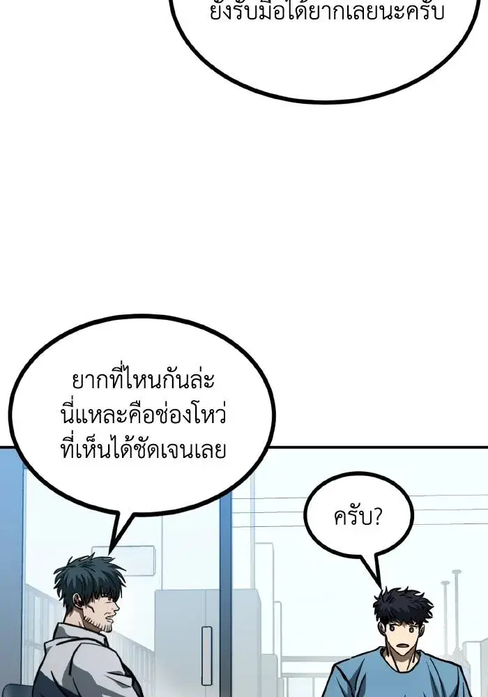 King of the Octagon ตอนที่ 54 หน้า 62