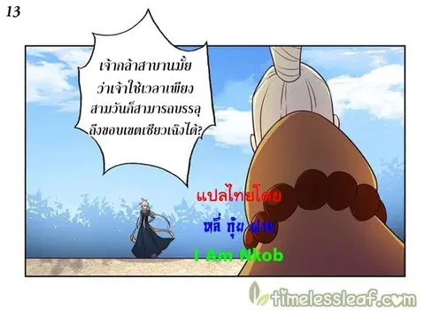 Above All Gods ตอนที่ 34 หน้า 14