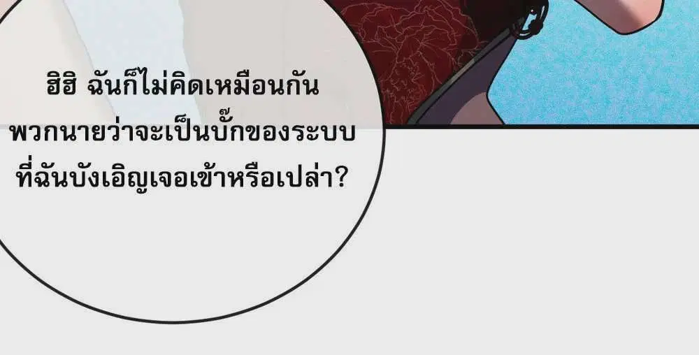 The Lord of Wheel of Destiny ตอนที่ 143 หน้า 20