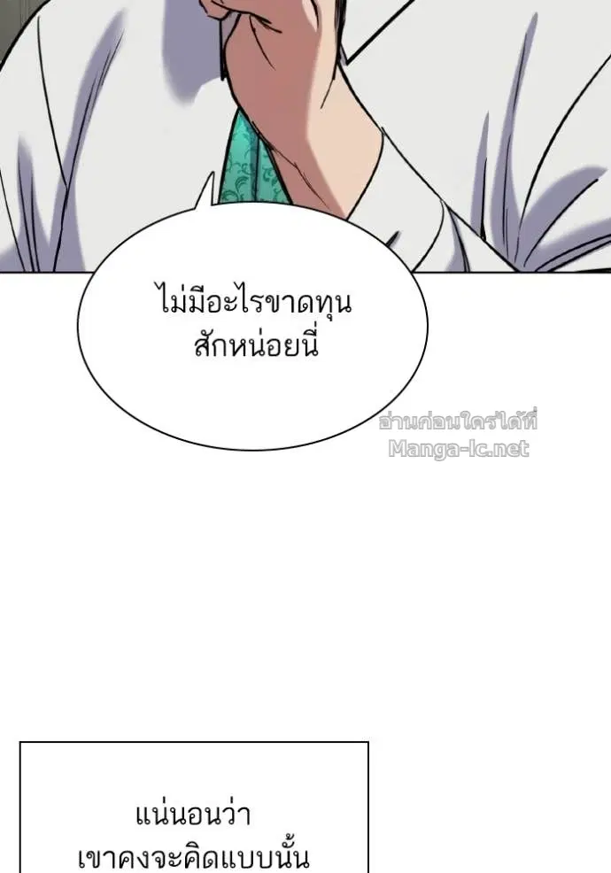 Reborn Rich ตอนที่ 176 หน้า 84