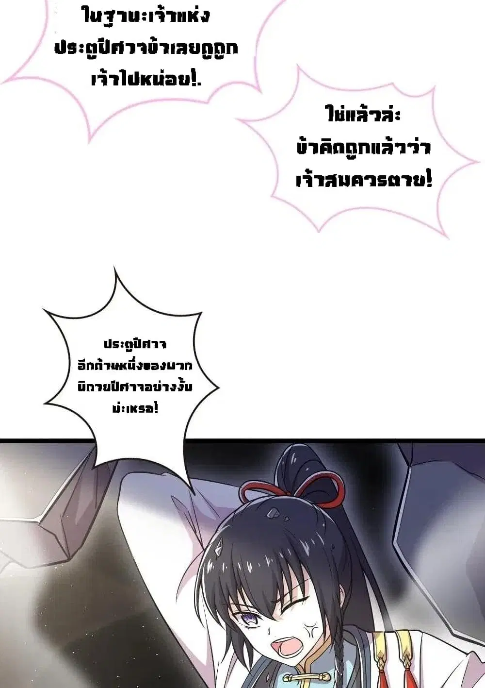 The Martial Emperor’s Life After Seclusion ตอนที่ 29 หน้า 30