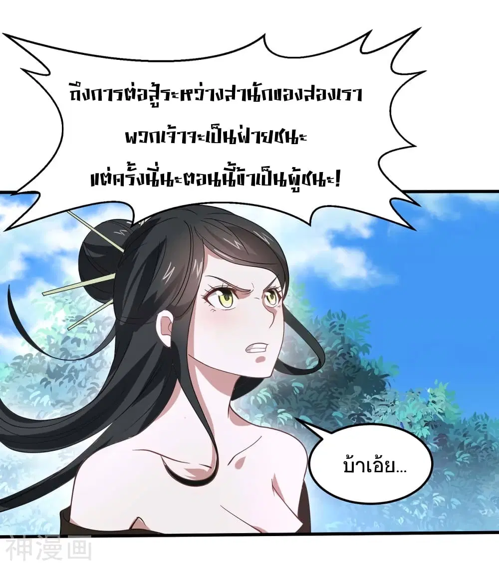 Return of Divine Emperor ตอนที่ 91 หน้า 28