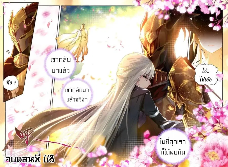Shen Yin Wang Zuo ตอนที่ 118 หน้า 21