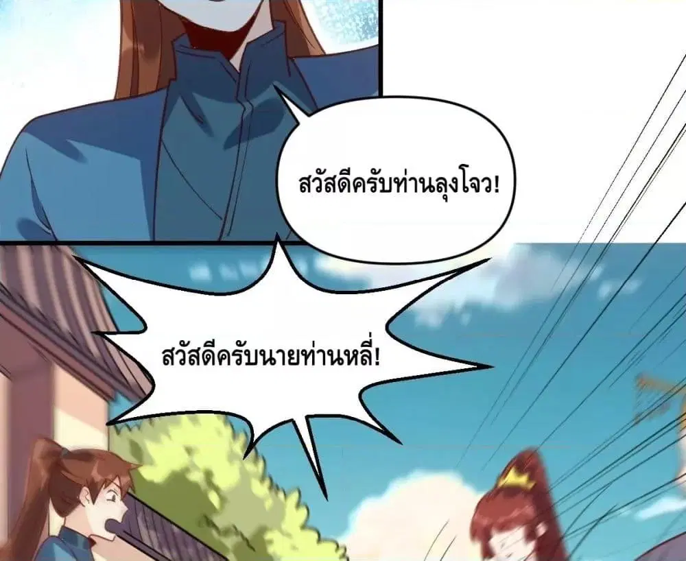 It Turns Out That I Am A Big Cultivator ตอนที่ 68 หน้า 31