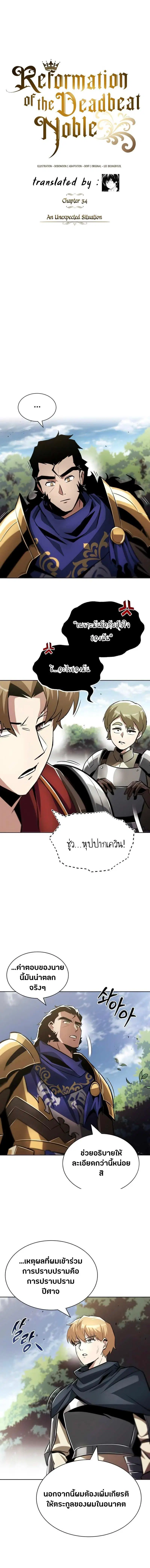 The Lazy Lord Masters the Sword ตอนที่ 34 หน้า 8