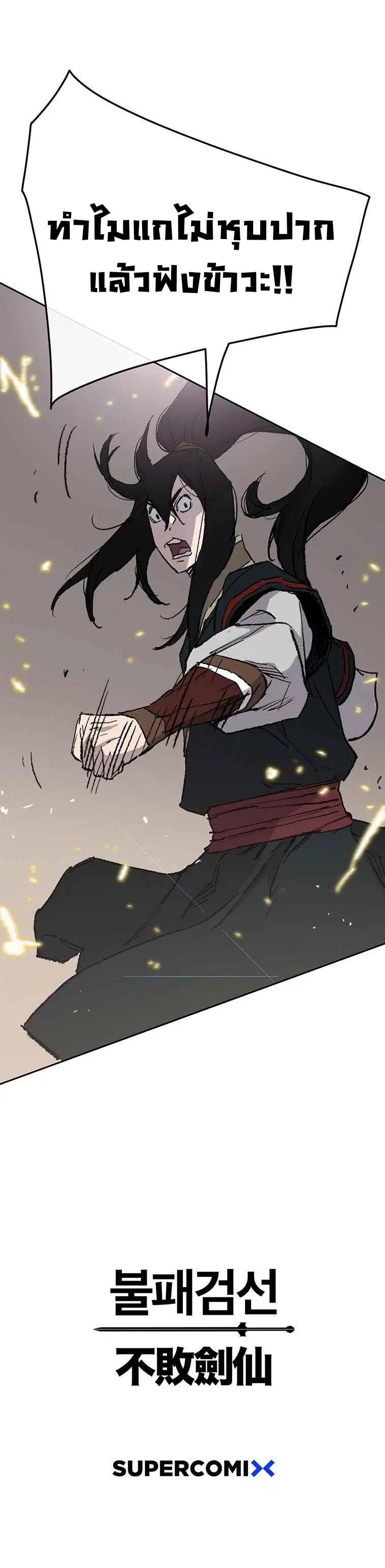 The Undefeatable Swordsman ตอนที่ 78 หน้า 53