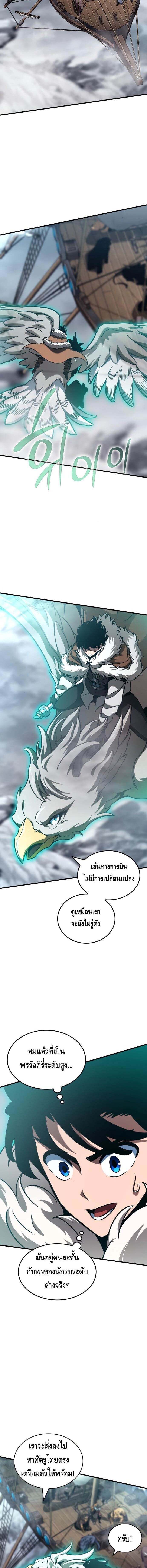 Valhalla Saga จากนักเล่นเกมมืออาชีพ สู่ตำนานแห่งวัลฮัลลา ตอนที่ 43 หน้า 15