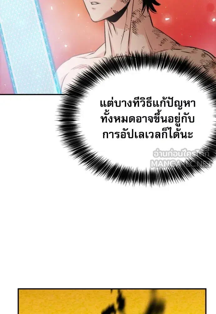 Seoul Station Druid ตอนที่ 189 หน้า 141