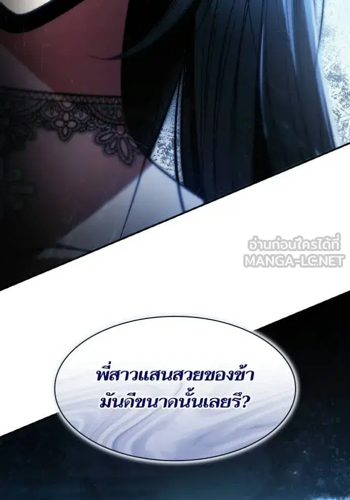 I Am the Queen in This Life ตอนที่ 184 หน้า 21