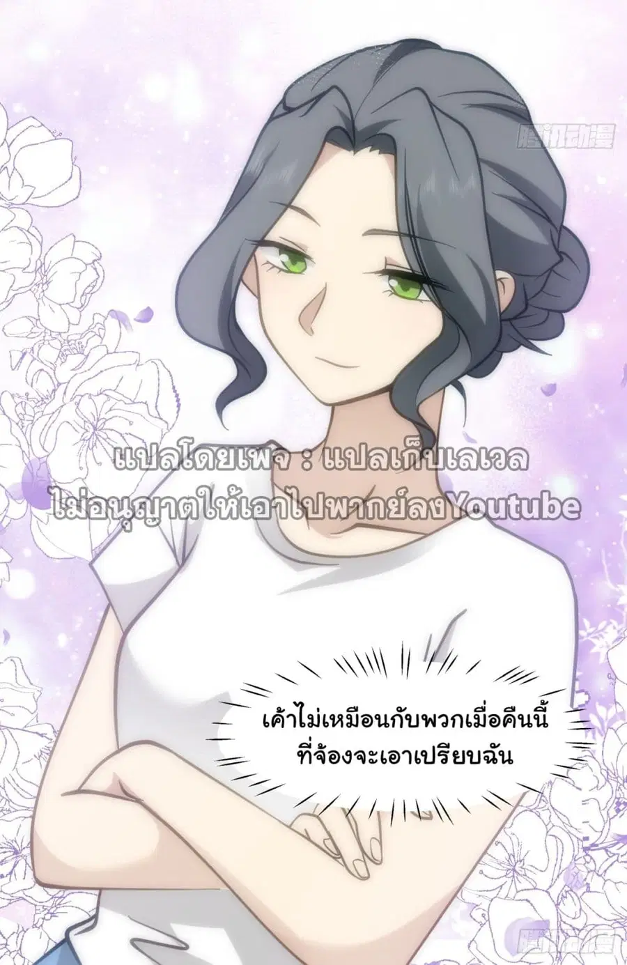 I Really Don’t Want to be Reborn ตอนที่ 66 หน้า 33
