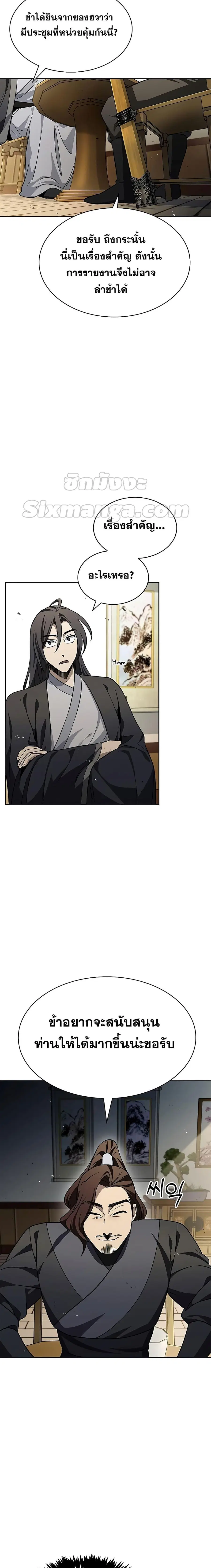 Heavenly Grand Archive’s Young Master ตอนที่ 12 หน้า 19