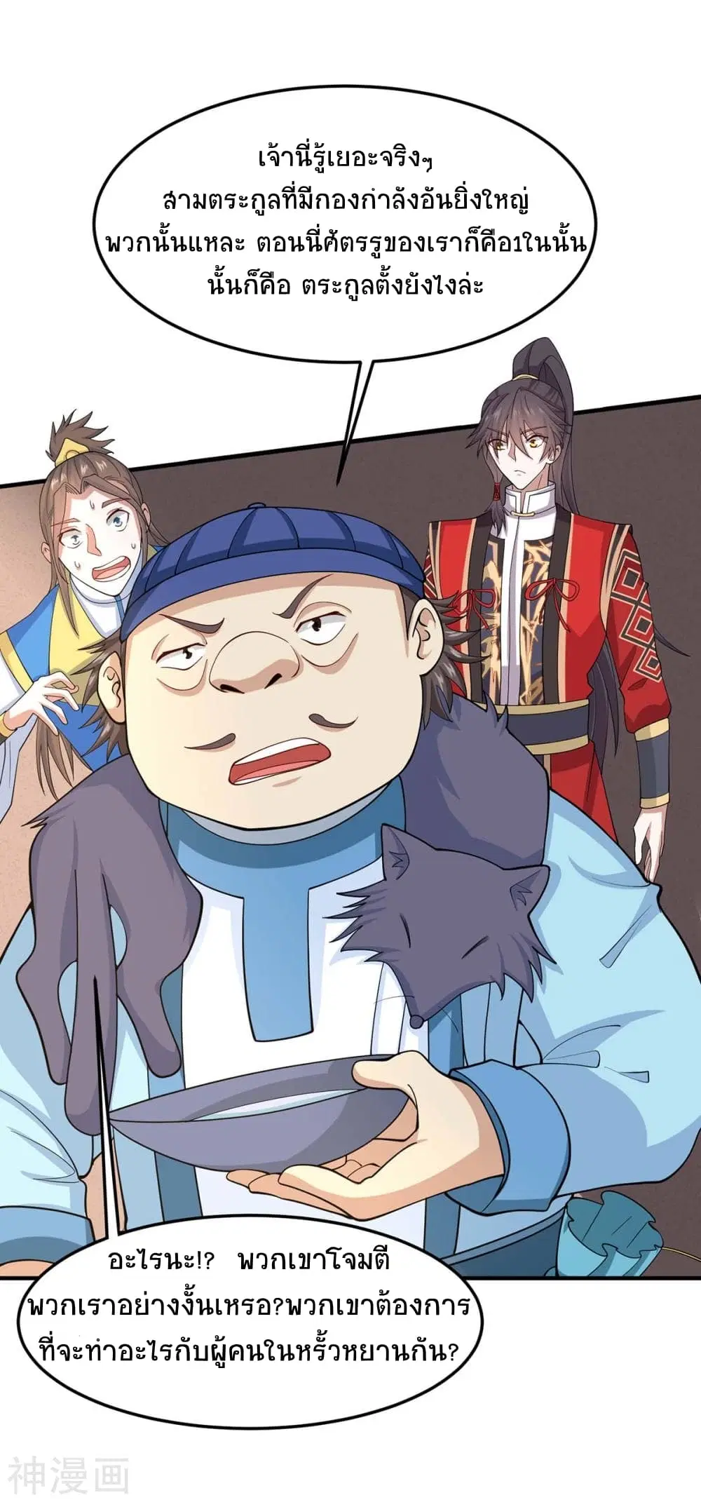 Return of Divine Emperor ตอนที่ 148 หน้า 8