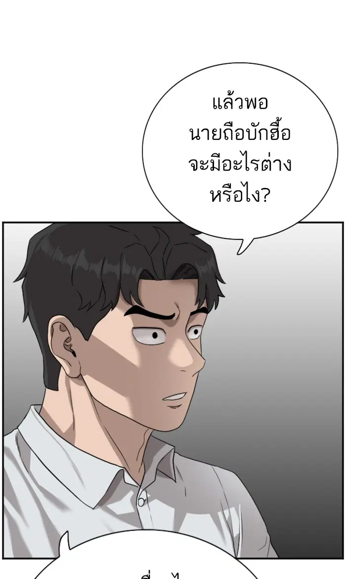 Bad Guy ตอนที่ 80 หน้า 9