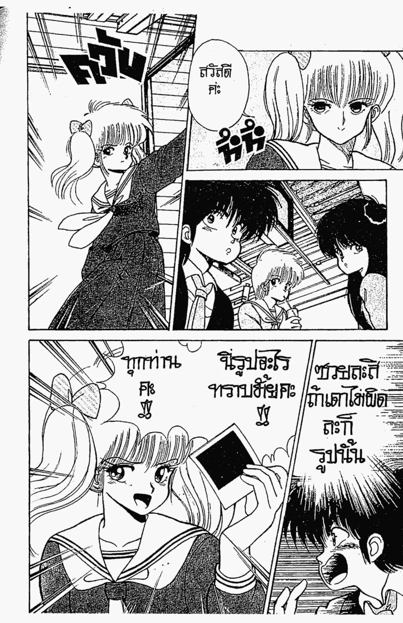Kimagure Orange☆Road ตอนที่ 96 หน้า 17