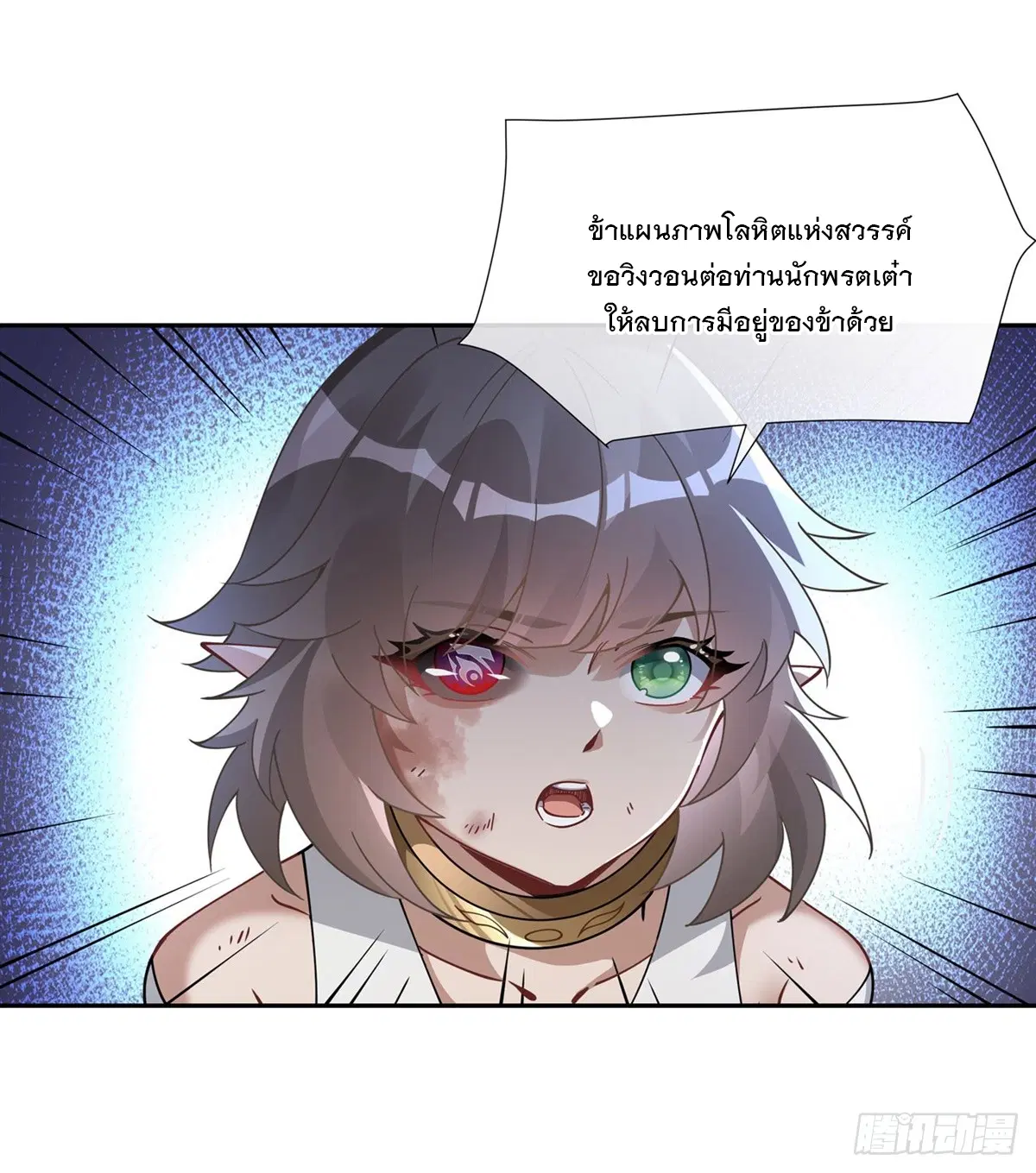 My Female Disciples are all Future Masters of the Heavens ตอนที่ 154 หน้า 37