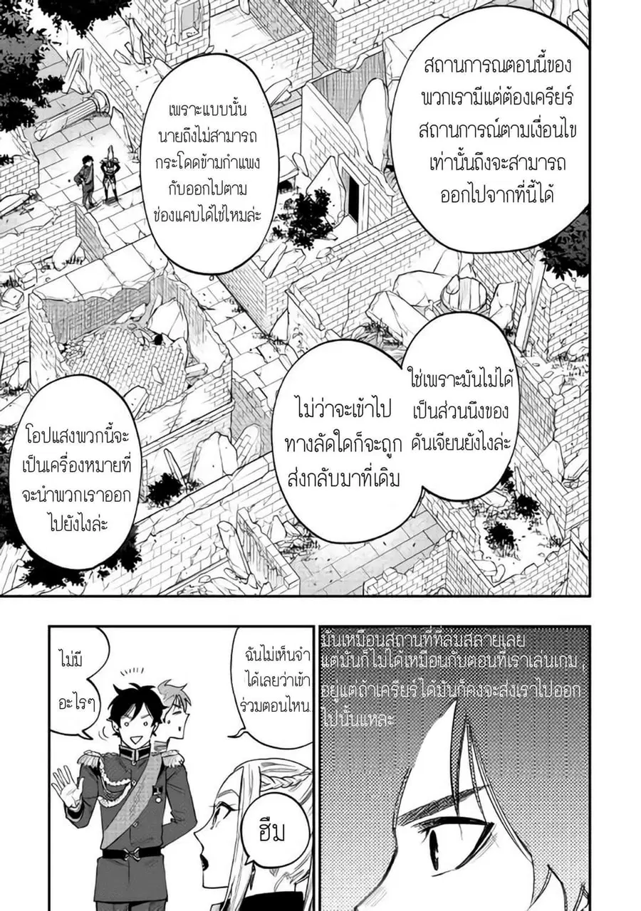 The New Gate ตอนที่ 41 หน้า 17