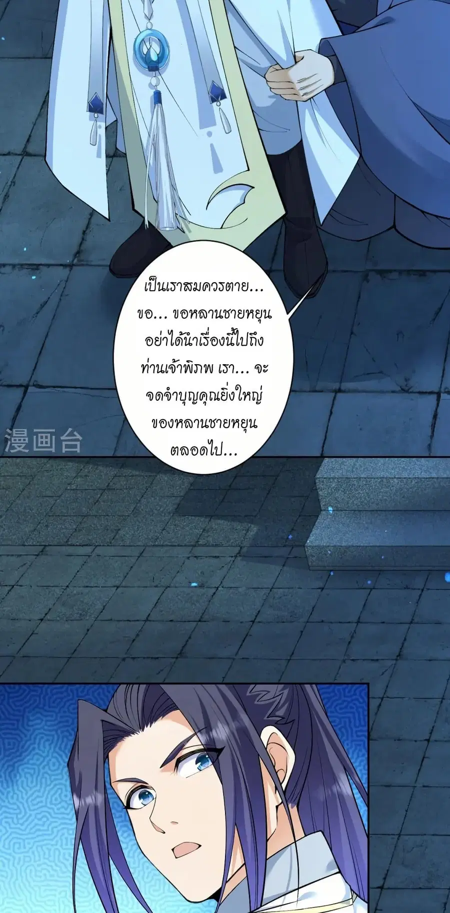 Against the Gods ตอนที่ 579 หน้า 45