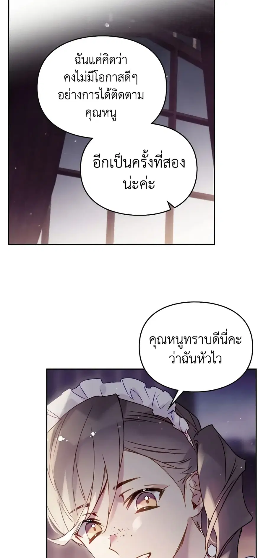 Death Is The Only Ending For The Villainess ตอนที่ 140 หน้า 13