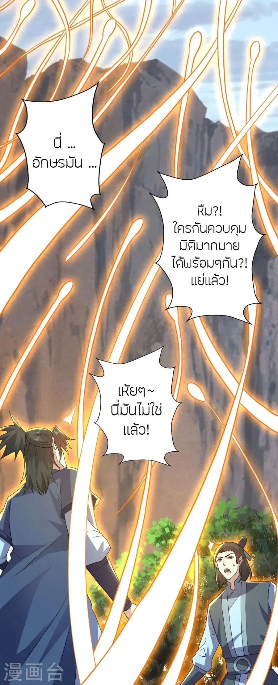 Banished Disciple’s Counterattack ราชาอมตะผู้ถูกขับไล่ ตอนที่ 376 หน้า 32