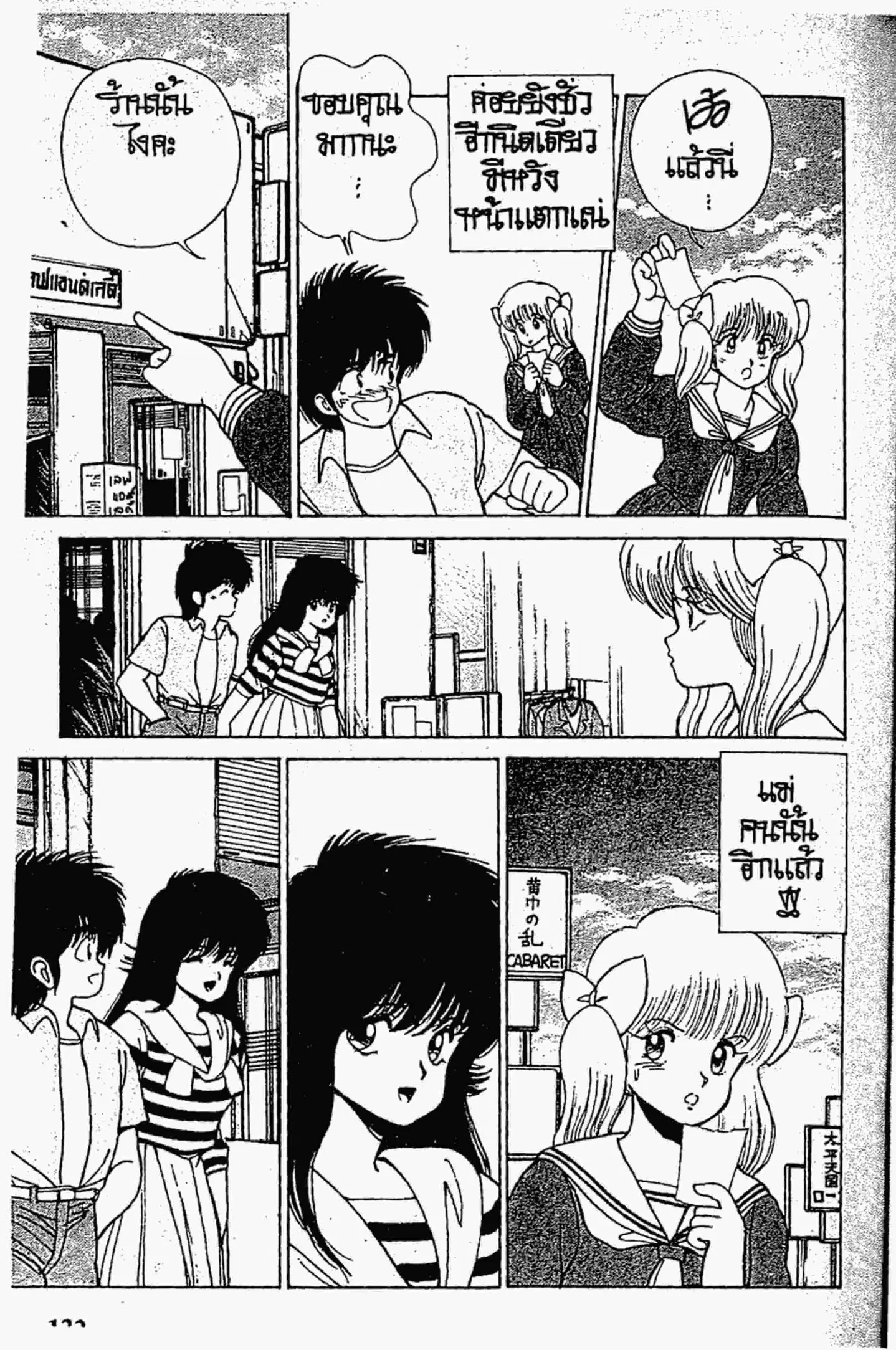 Kimagure Orange☆Road ตอนที่ 112 หน้า 6