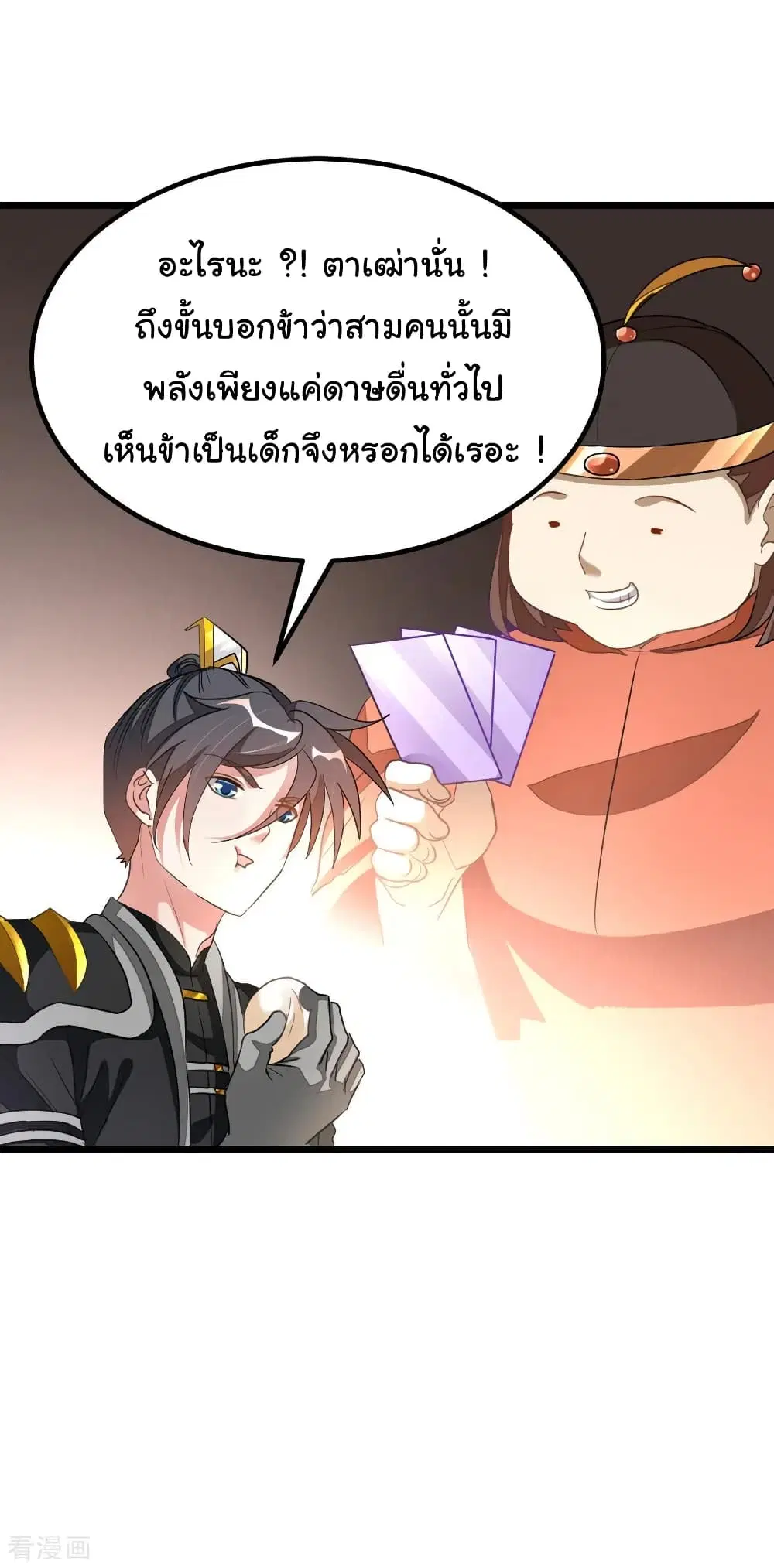 Nine Sun God King ตอนที่ 154 หน้า 16