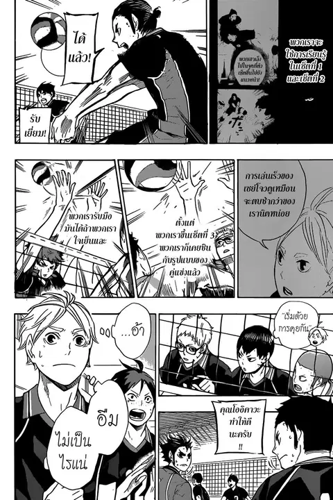 Haikyuu!! ตอนที่ 61 หน้า 4