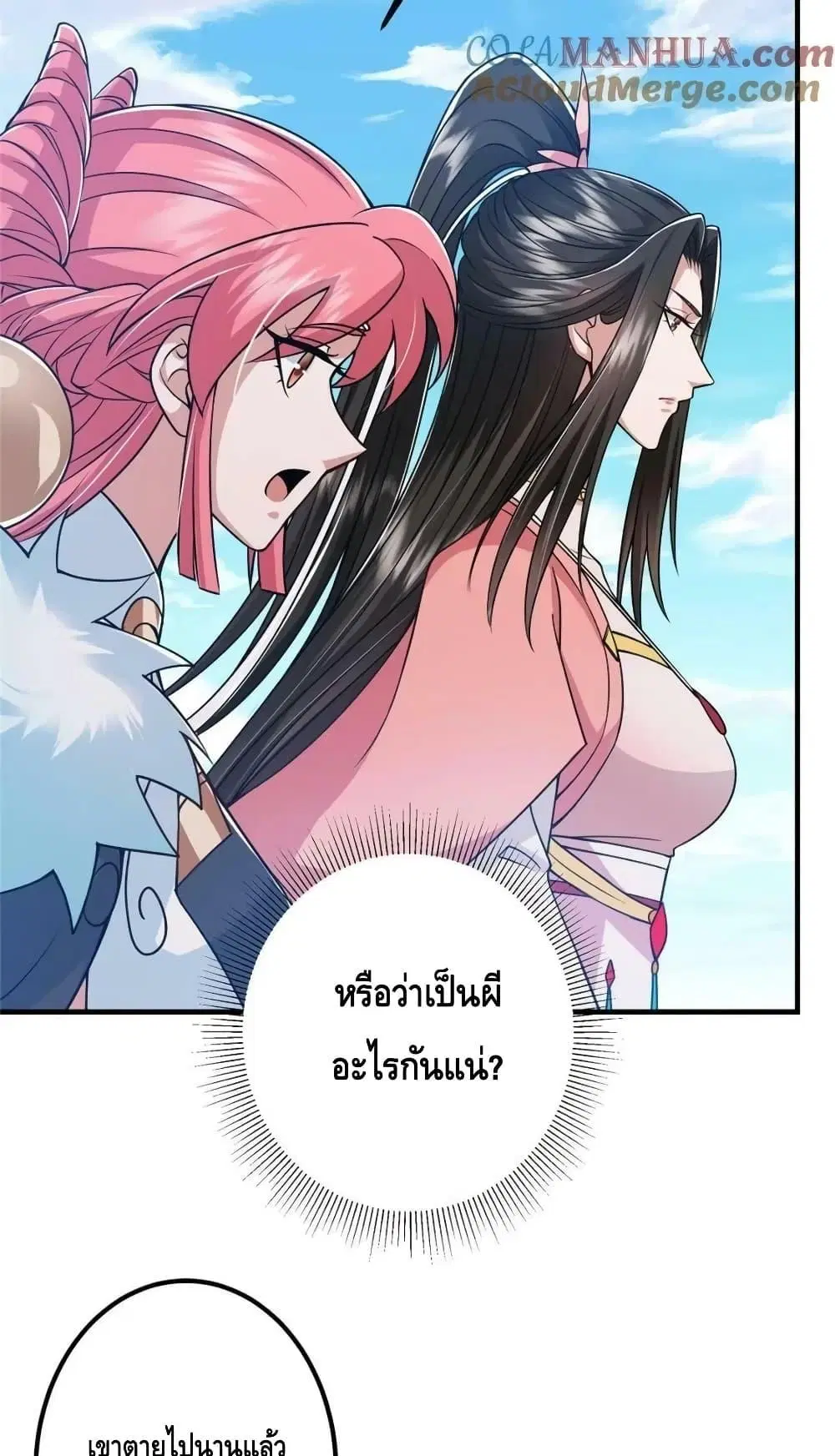 Keep A Low Profile ตอนที่ 215 หน้า 10