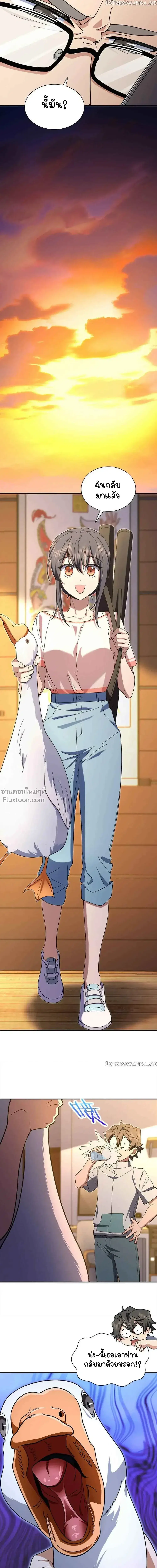 My Wife Is From a Thousand Years Ago ตอนที่ 171 หน้า 13