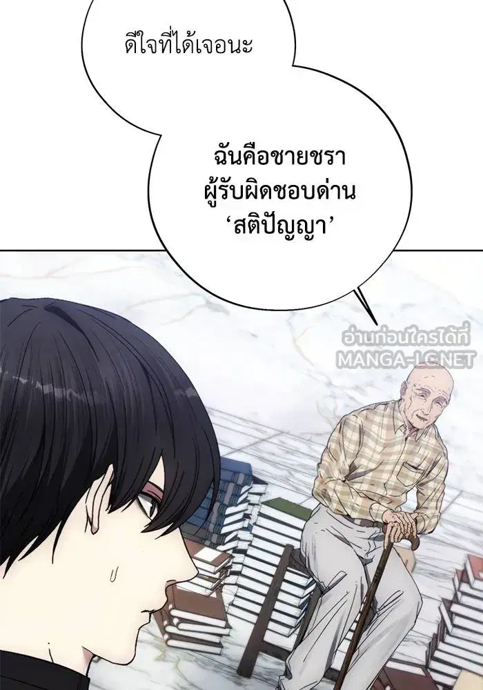 How to Live as a Villain ตอนที่ 111 หน้า 18