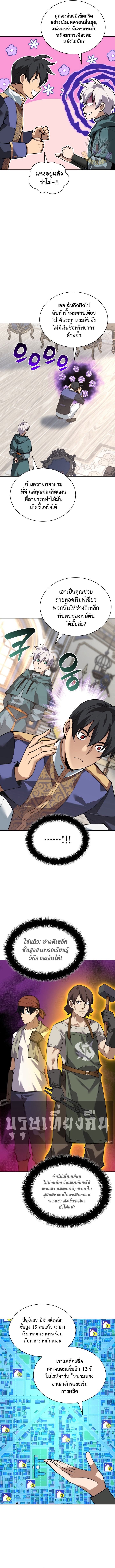Overgeared จ้าวแห่งยุทธภัณฑ์ ตอนที่ 293 หน้า 7