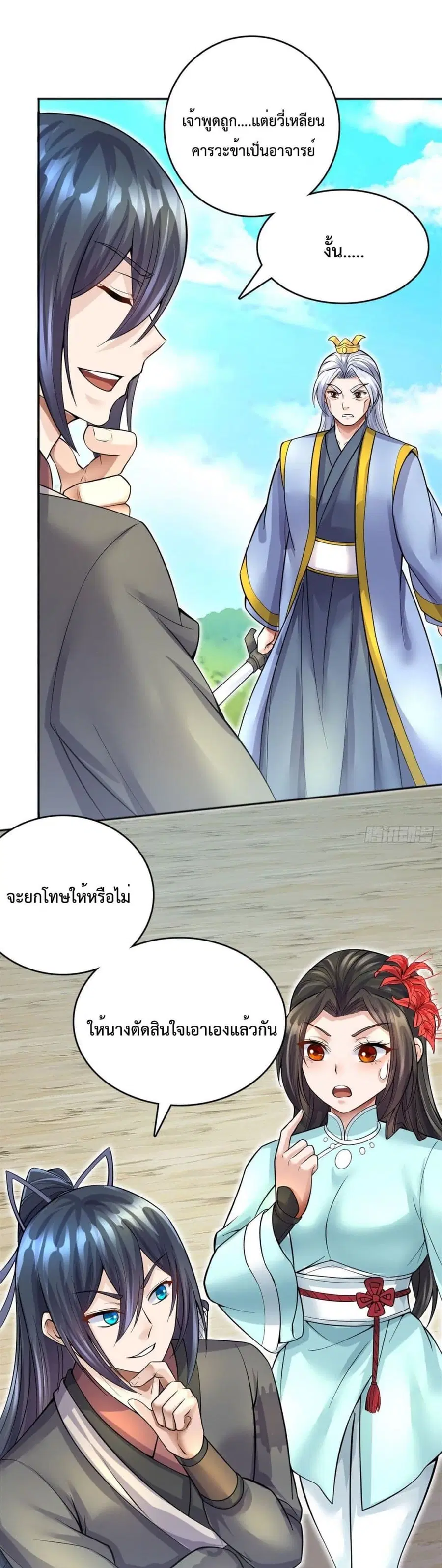 I Can Become A Sword God ตอนที่ 21 หน้า 18
