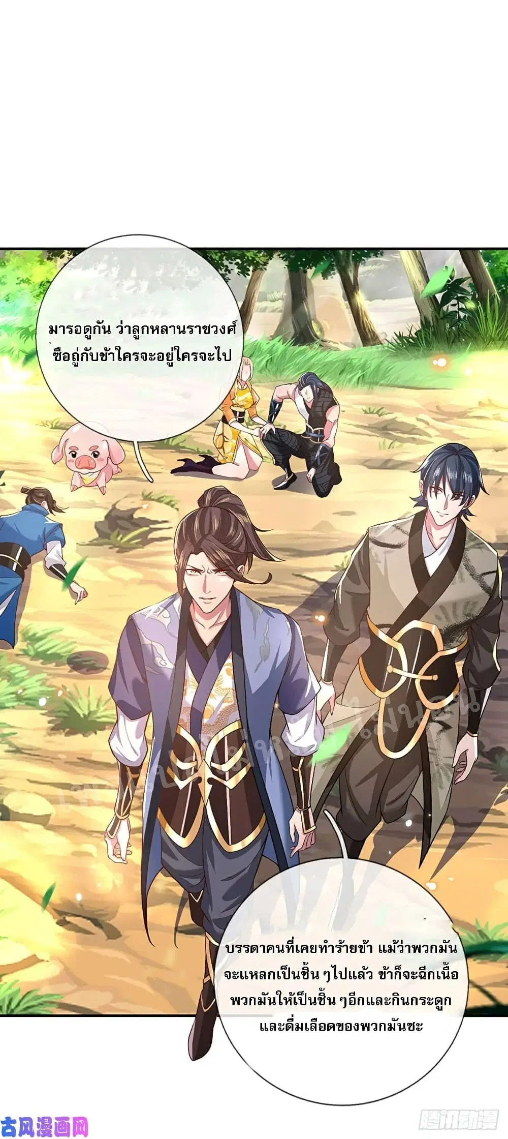Royal God of War, Rising Dragon ตอนที่ 49 หน้า 27